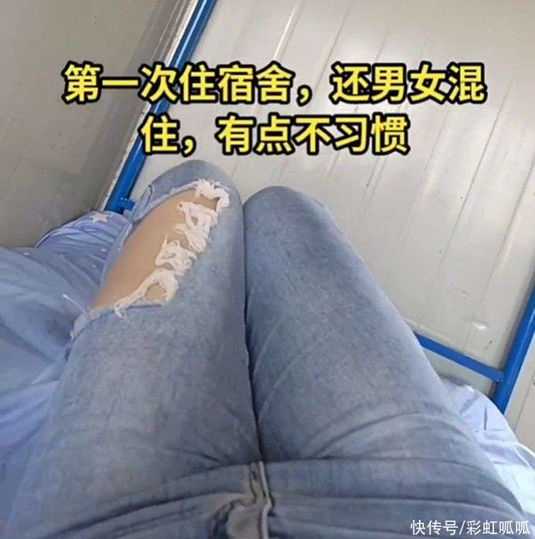 好尴尬！广东女子去工地打工和工头混住，整个房间就两个人 【快资讯】