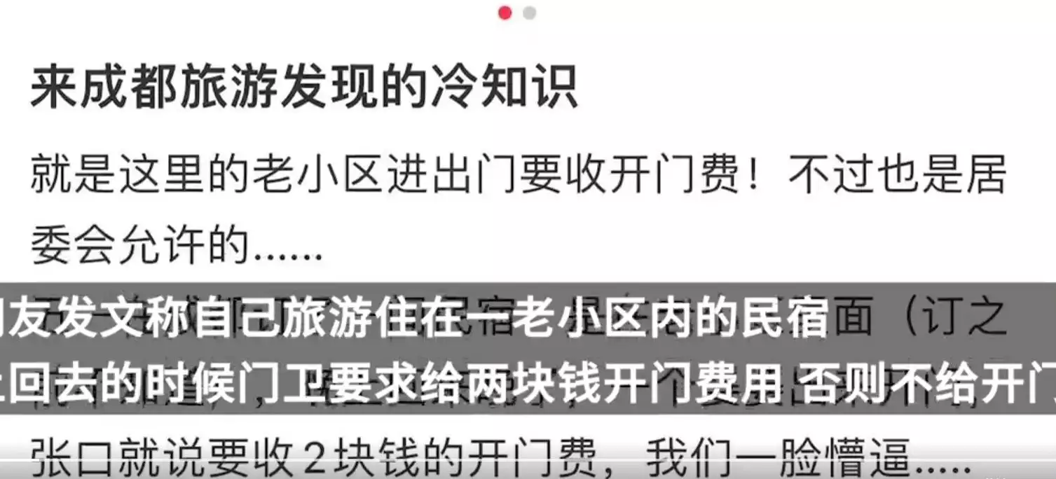 网友吐槽住成都老旧小区民宿，晚归被收2元开门费，社区回应：小区没有物业，是给门卫的加班费美依礼芽被曝体重只有30公斤，看到她的坐姿，网友：一般人做不到