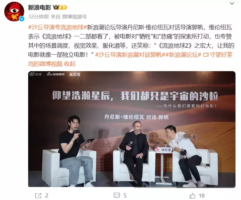 《沙丘 2》电影导演维伦纽瓦对话郭帆：两部《流浪地球》都看了曹魏、蜀汉、东吴三国背后的金主都有哪些？
