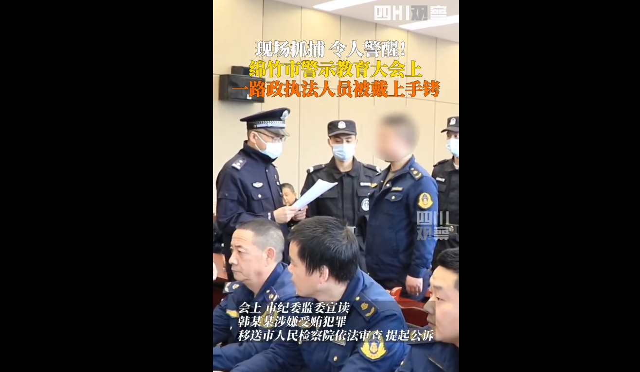 全场震惊！男子警示大会被当场铐走，听到自己名字时脸色煞白_【快资讯】
