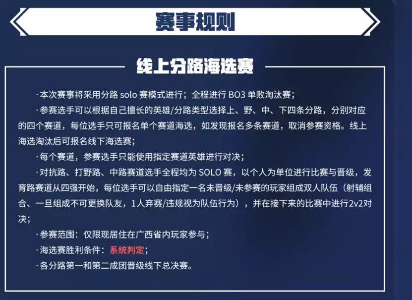 乐鱼体育：广西南宁村运会即将开启，solo赛热度高，四个分路随便玩！播报文章 未分类 第4张