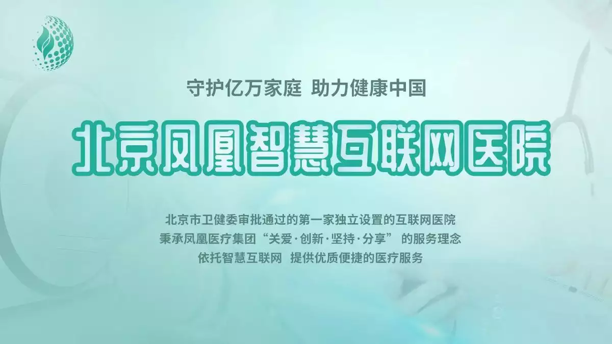 凤凰医疗获北京市颁发首张独立设置的互联网医院牌照从国民女神，到央视“查无此人”，50岁董卿，如今也塌房了？