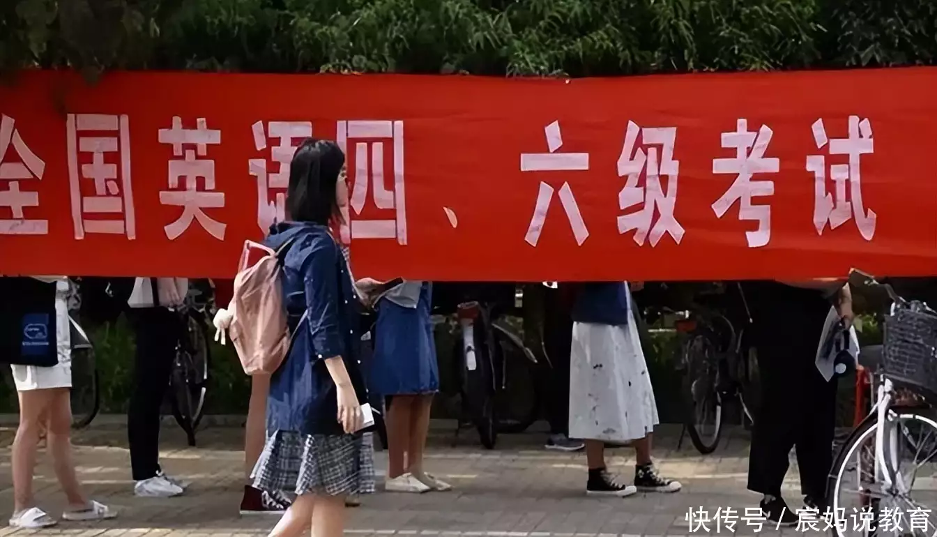 英语四六级出“新规”，部分考生将失去报名资格，看看其中有你吗