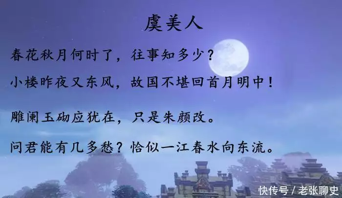 李煜的虞美人全诗（李煜的虞美人全诗解析） 第2张