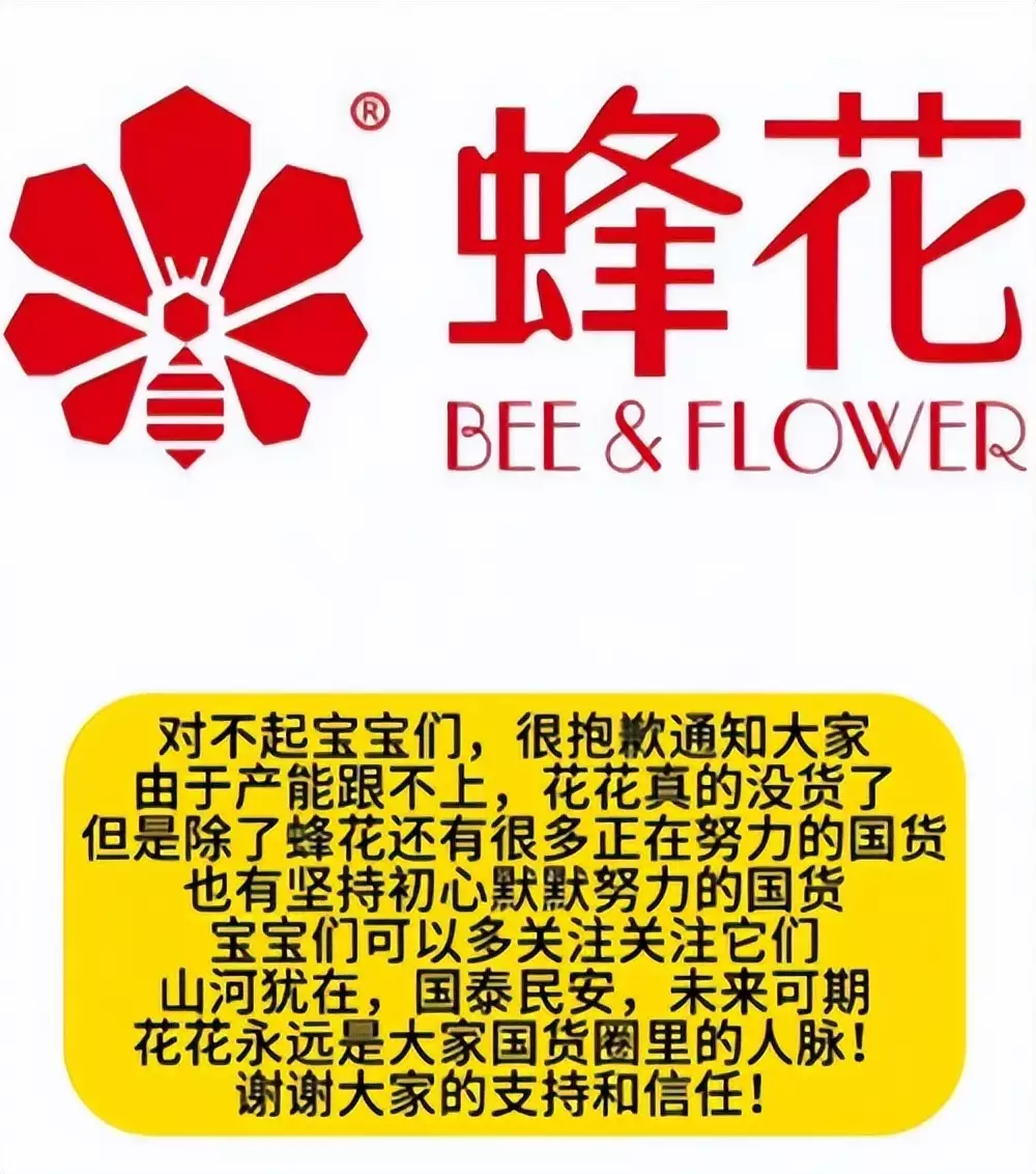 蜂花卖断货后帮没蹭上商战国货宣传（蜂花实体店多少钱一瓶） 第1张