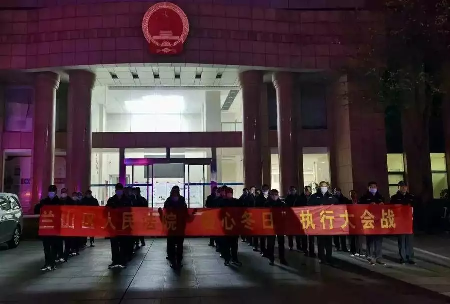 寒风凛冽心系民生，兰山法院“暖心冬日”促和谐