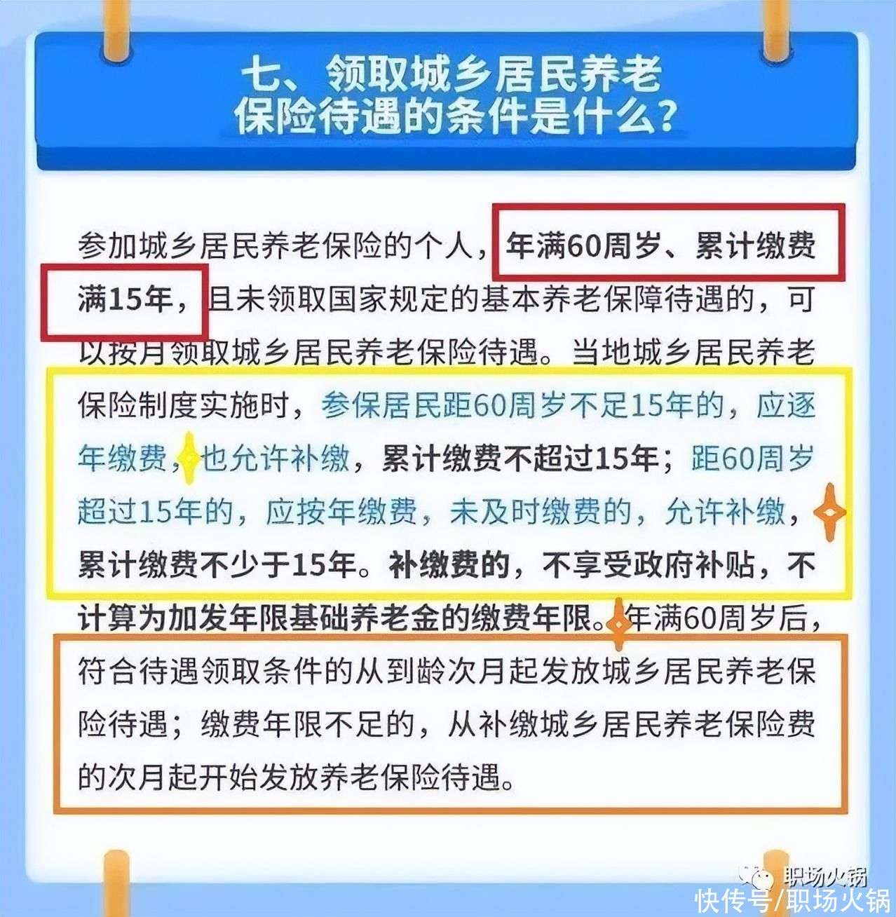 养老金缴费标准2023年2月上调,一次性补缴多少钱可领到1000元?_【快资讯】