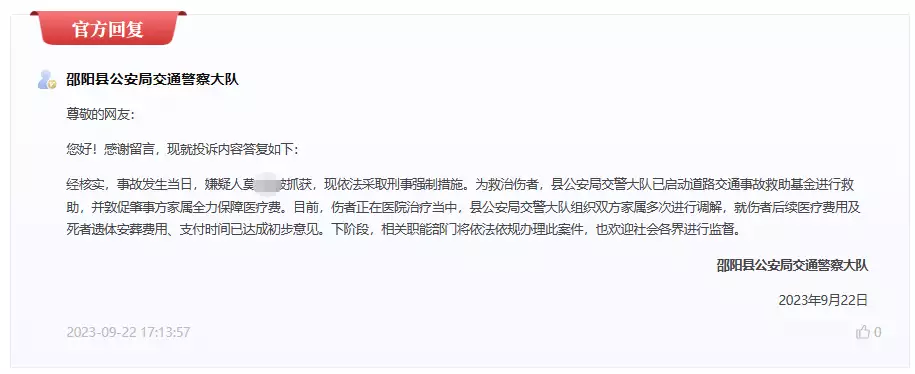 警方回应辅警醉驾致1死1伤（关于开展整治民警、辅警酒驾醉驾屡禁不止问题的通知） 第2张