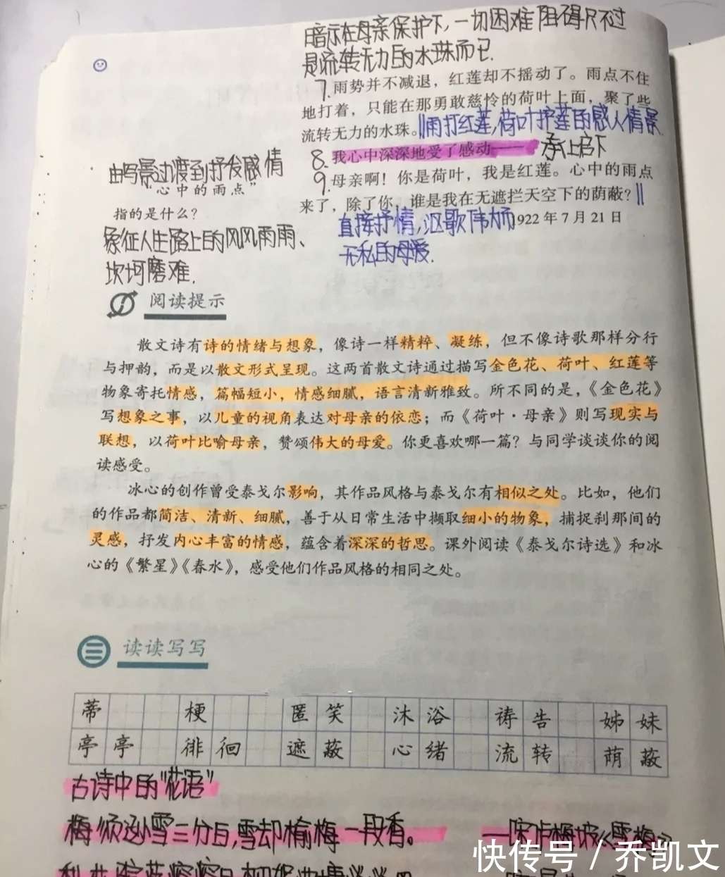 七年级语文上册第七课《散文诗二首》课文笔记，预习的好帮手_【快资讯】