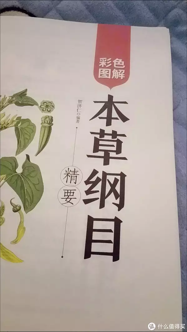 本草纲目全书完整版下载（本草纲目全书百度云下载） 第3张