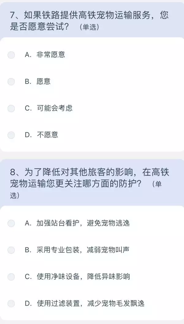 宠物能上高铁吗？12306正对高铁宠物运输进行问卷调查有种方法，可以让一个男人，在极短的时间内爱上你(图7)