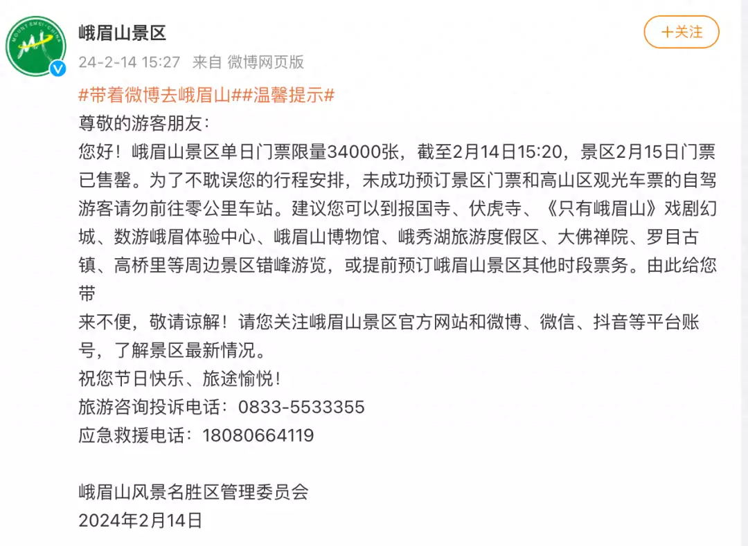 出游请注意！四川多个景区最新公告小朋友的小名真的不能乱取，网友：怪不得老祖宗说，贱名好养活-第1张图片-旅游大全网