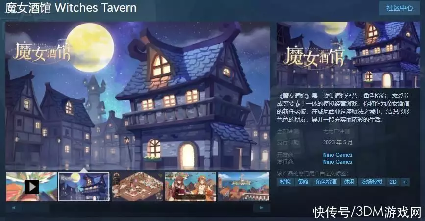 模拟经营游戏《魔女酒馆》Steam页面上线 明年5月发售（色色五月）魔女酒馆起点没了，