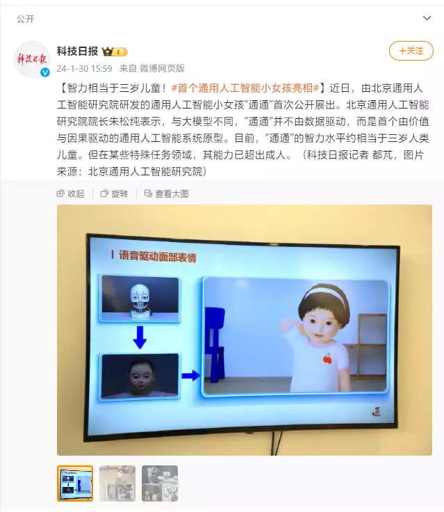 北京通研院展示通用人工智能小女孩“通通”，智力相当于三岁儿童痞幼再谈内衣照事件，现在看觉得太羞耻了