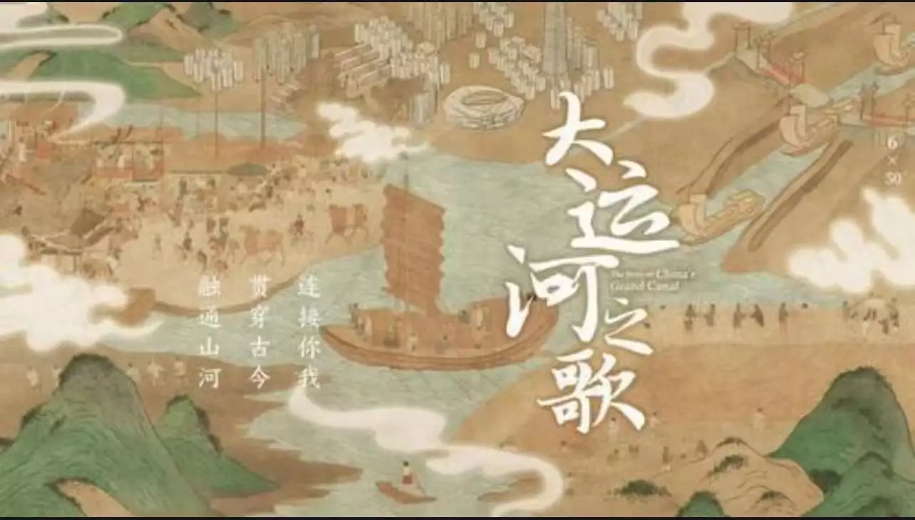 文艺评论丨纪录片《大运河之歌》：中华文明孕育下的运河理想非人哉：妈祖的头发有多特别？由海水组成，有多种功能
