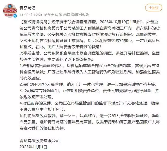 青岛啤酒小便事件通报：涉事者被拘（青岛啤酒将造谣者告上法庭） 第2张