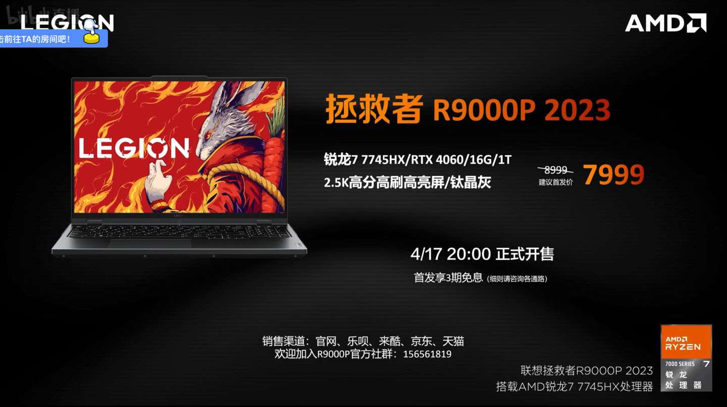 7999元，联想拯救者R9000P 2023游戏本发布：R77745HX+RTX 4060