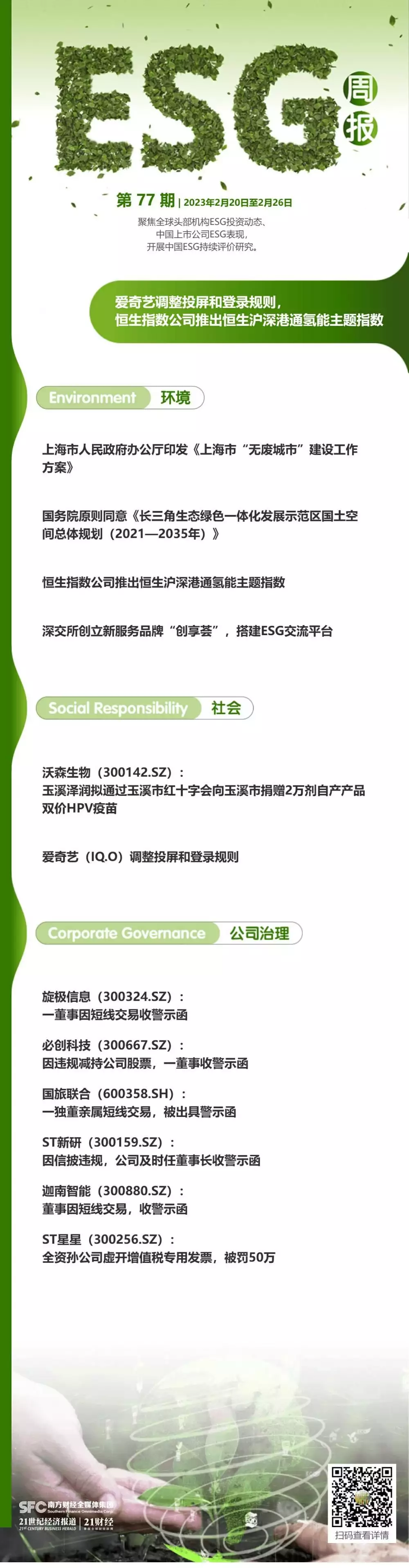 公司上的爱企查限制高消费要怎样才能处理呢（企查查显示严重违法的公司可以去上班吗） 第2张