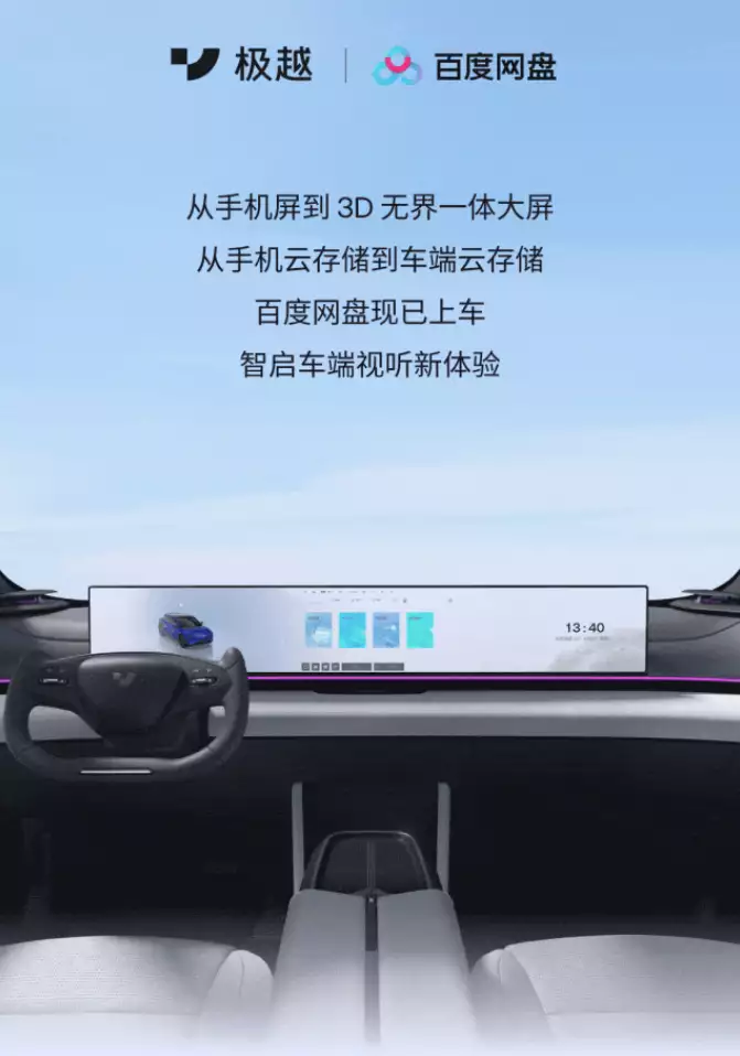 百度网盘上线极越汽车智驾车舱，支持云端音视频在线播放42岁胡歌罕见秀恩爱，亲密互动越来越有夫妻相