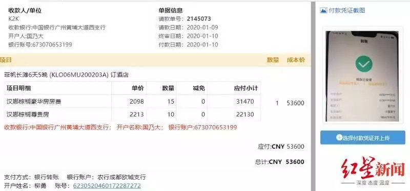 <p>旅行社出具的打款证明</p><p>卢先生告诉红星新闻记者，这样的结果让他无法接受。他说，自己的诉求其实是优先延长旅游时限，等疫情结束后再出去玩。“但他们只愿延期到今年年底，若年底疫情还没有结束，那不就等于我们要白白承受6万元的损失？”卢先生说，如果真那样，自己可以接受承担一部分损失，“但我们一分钱都没享受到，酒店也没有住，就要承担6万元损失，哪有这个道理。”</p><p>针对自己的情况，卢先生拨打了成都市旅游执法支队的电话，但是执法支队告知，因为已超过了投诉受理期限，因此无法受理此投诉。此事似乎陷入了僵局。</p>