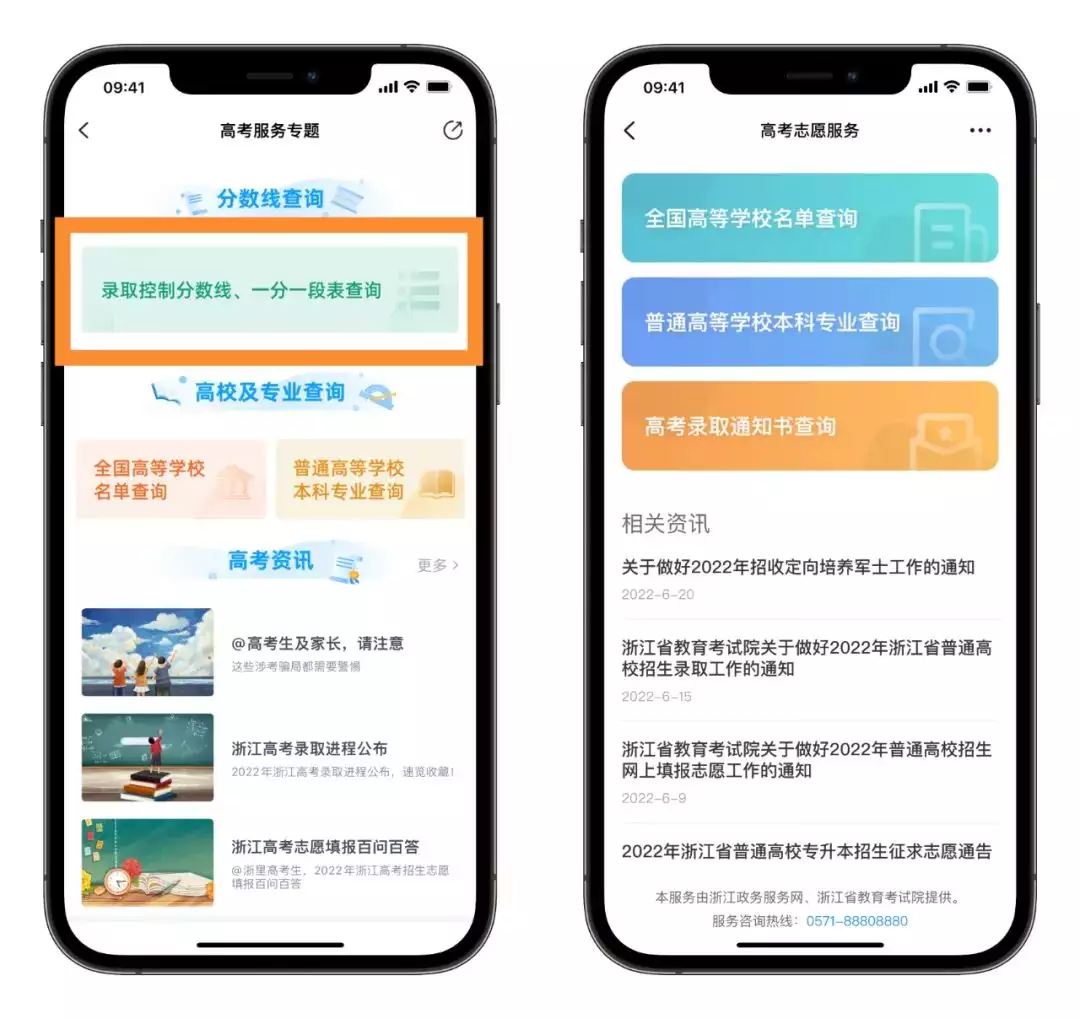 学到了吗（高考志愿录取结果查询入口）浙江志愿填报录取查询 第9张