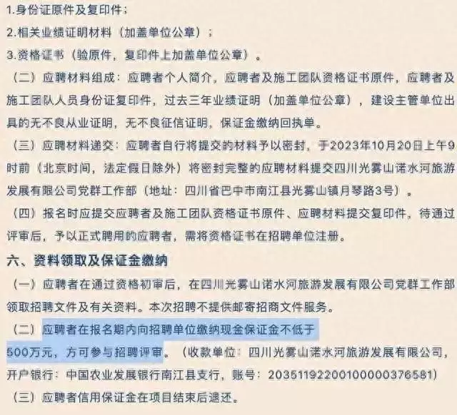 招项目经理要求交500万保证金（招项目经理要求交500万保证金合理吗） 第2张