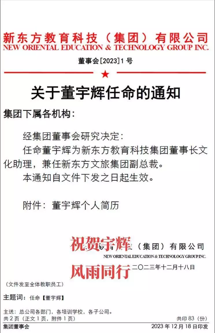 董宇辉成东方甄选高级合伙人（董宇辉成东方甄选高级合伙人是谁呀） 第2张