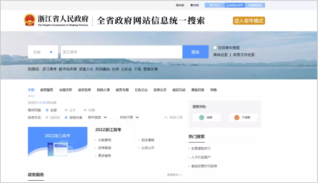 学到了吗（高考志愿录取结果查询入口）浙江志愿填报录取查询 第15张