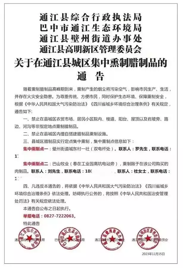 四川两县禁止私熏腊肉：污染大气（禁止烟熏腊肉标语图片） 第3张