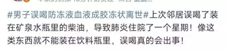 男子误喝防冻液血液成胶冻状离世（误喝防冻液会怎么样） 第10张