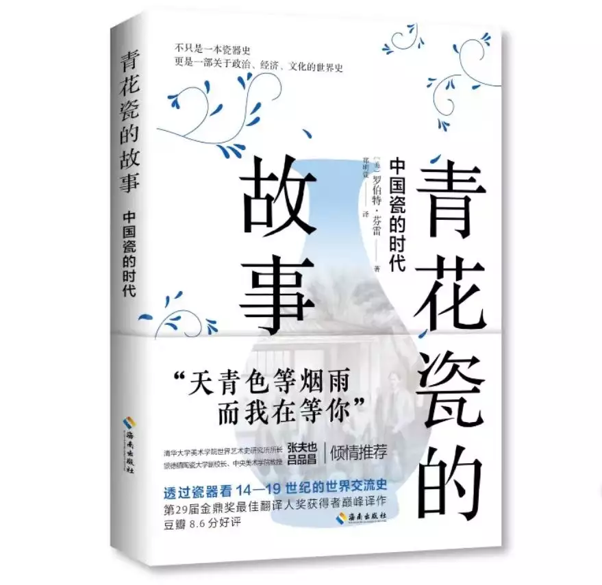 读书 | 中国青花瓷，如何带动世界体系运转？没想到，今年“挤奶衫”才是最流行的，谁穿谁好看，显身材有气质(青花瓷在中国的地位)