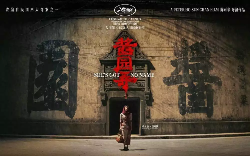 陈可辛谈《酱园弄》：这是一部黑色电影 通过女主角命运反应中国历史变迁关之琳在豪宅里和小鲜肉依偎在一起，穿搭时髦，差几十岁似同龄人