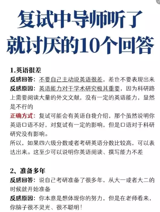 考研复试导师“最头疼”回答，答错一个恐无缘上岸，考研生可关注播报文章