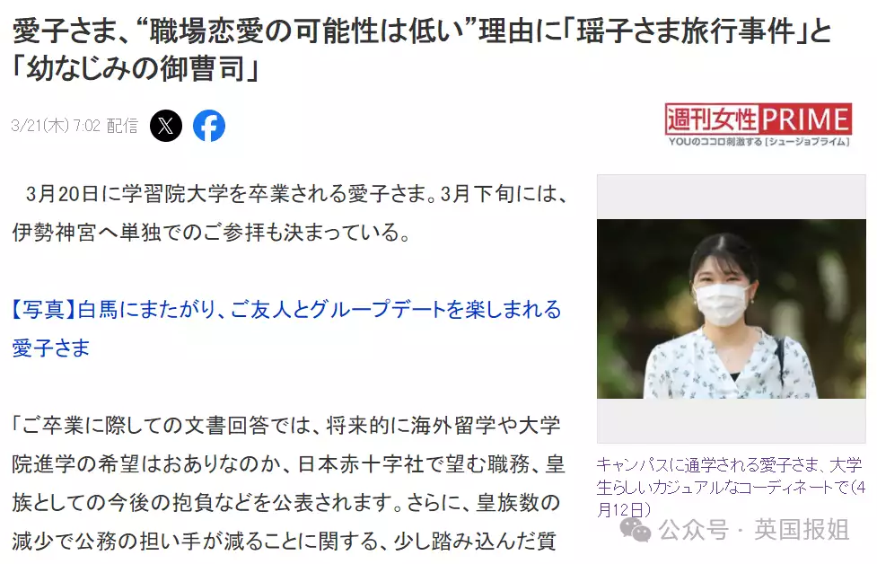 日本天皇独生女事业爱情双丰收?毕业礼大气亮相,疑似帅男友曝光《小巷人家》大结局:宋莹一直不知,黄玲当年陪她去烧香的别有用心 日本天皇独生女事业爱情双丰收?毕业礼大气亮相,疑似帅男友曝光《小巷人家》大结局:宋莹一直不知,黄玲当年陪她去烧香的别有用心