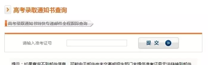 怎么知道自己被录取了_录取知道书给谁能拆开看_录取知道书什么生肖