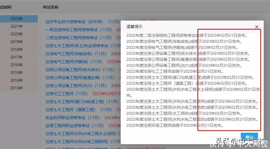 硬核推荐（一级建造师成绩查询）一级建造师成绩查询2023年公布 第2张