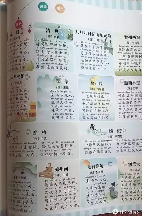 幼儿学唐诗三百首全集（幼儿必学唐诗300首跟读） 第4张