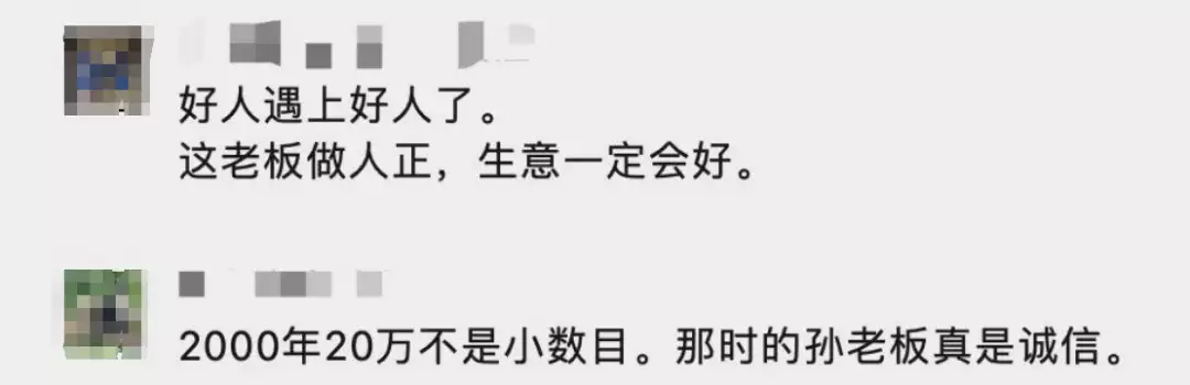 温州老板寻人：23年前我欠你20万（温州老板跑路生活现状） 第5张