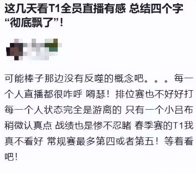 T1战队夺冠后被指责，选手们彻底飘了，多种行为令粉丝不满播报文章 博鱼博彩资讯 第4张