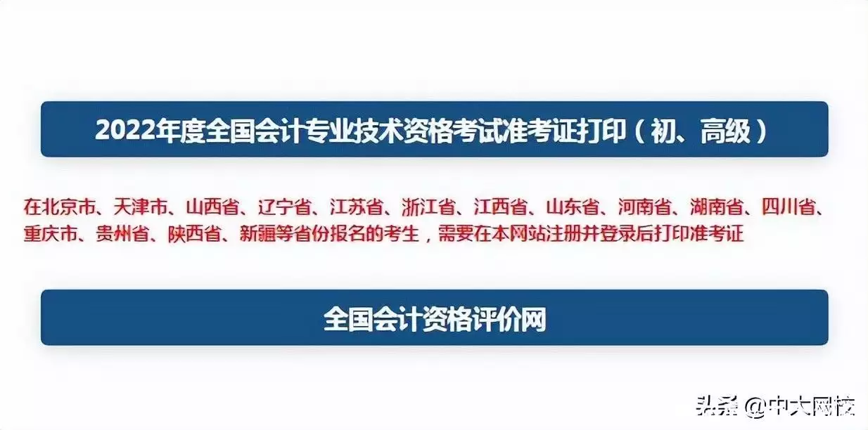 奔走相告（全国资格会计评价网）会计评价资格网 第2张