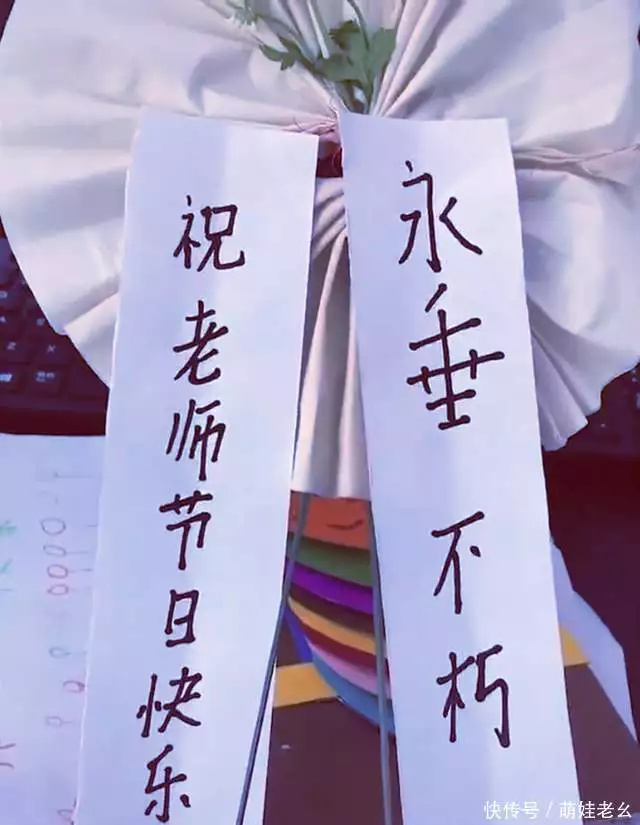 这都可以？（所有老师教师节祝福语 简短）教师节祝福老师的话都有哪些 第4张