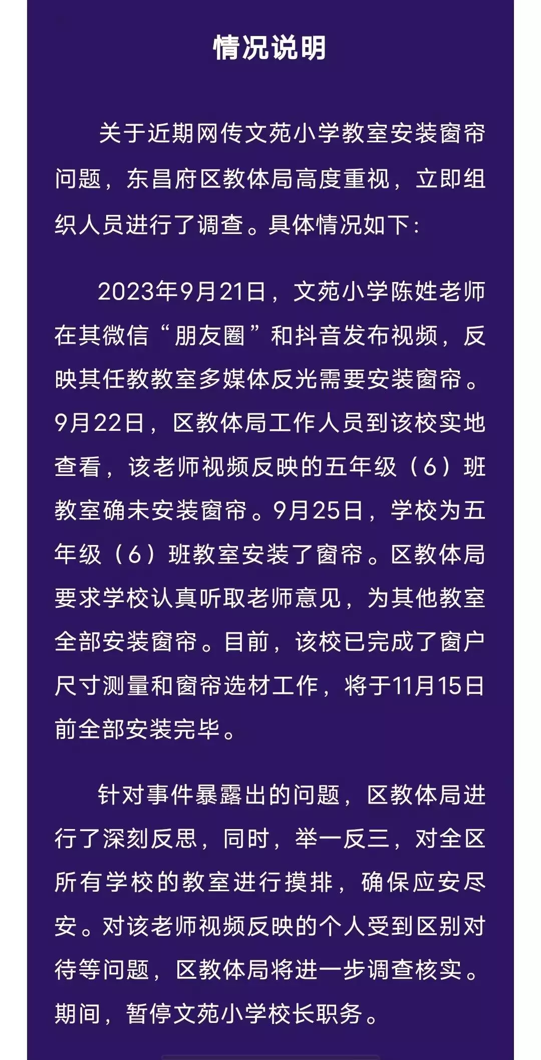 老师曝光教室问题反被约谈 校长停职（老师曝光学生）