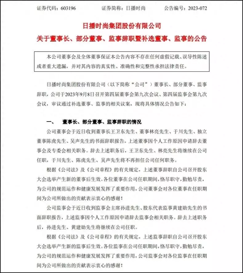 知名品牌董事长等8人集体辞职（各大公司董事长） 第2张