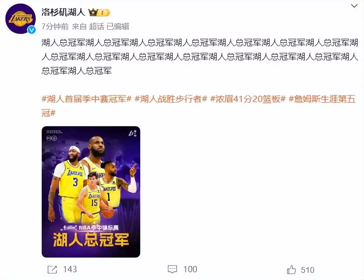 湖人 NBA季中锦标赛冠军（湖人总冠军视频怎么拍） 第3张