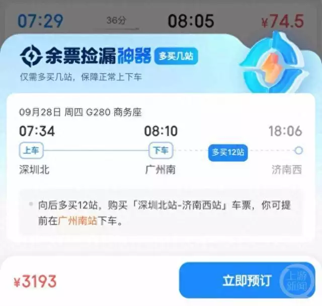 乘客买高铁票被提示“多买12站”（高铁买票多买一站可以上车吗） 第2张