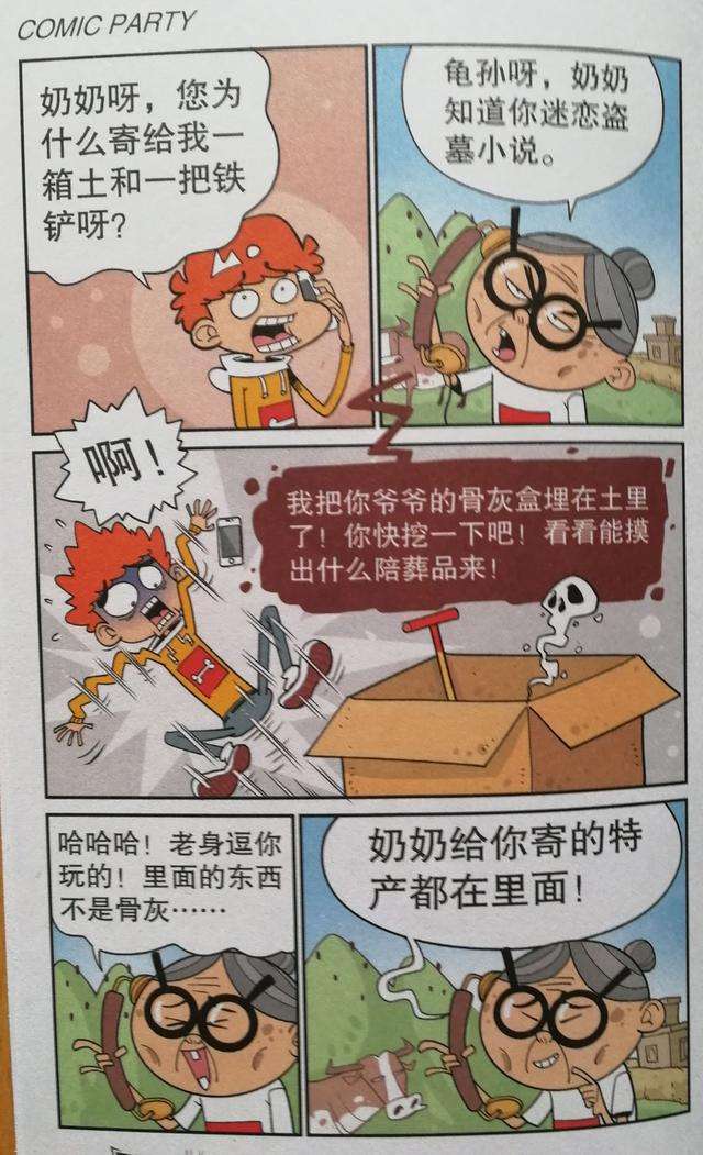 阿衰漫画全集小衰是个狂爱臭豆腐的家伙,有一天终于……_【快资讯】