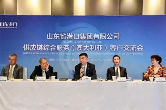 Shandong Port held a broadcast article on the Conference of Conference on Supply Chain Comprehensive Service Customer Conference in Australia