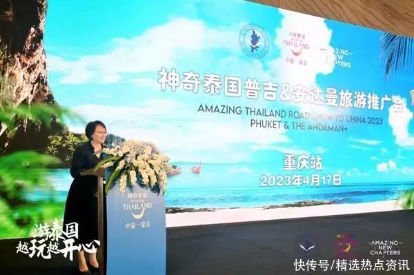 泰国普吉岛旅游推介会走进重庆