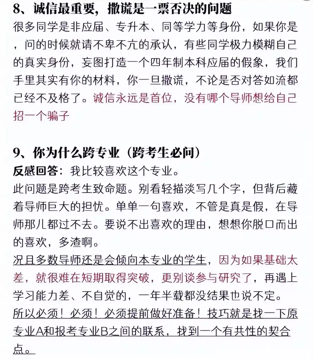 考研复试导师“最头疼”回答，答错一个恐无缘上岸，考研生可关注播报文章