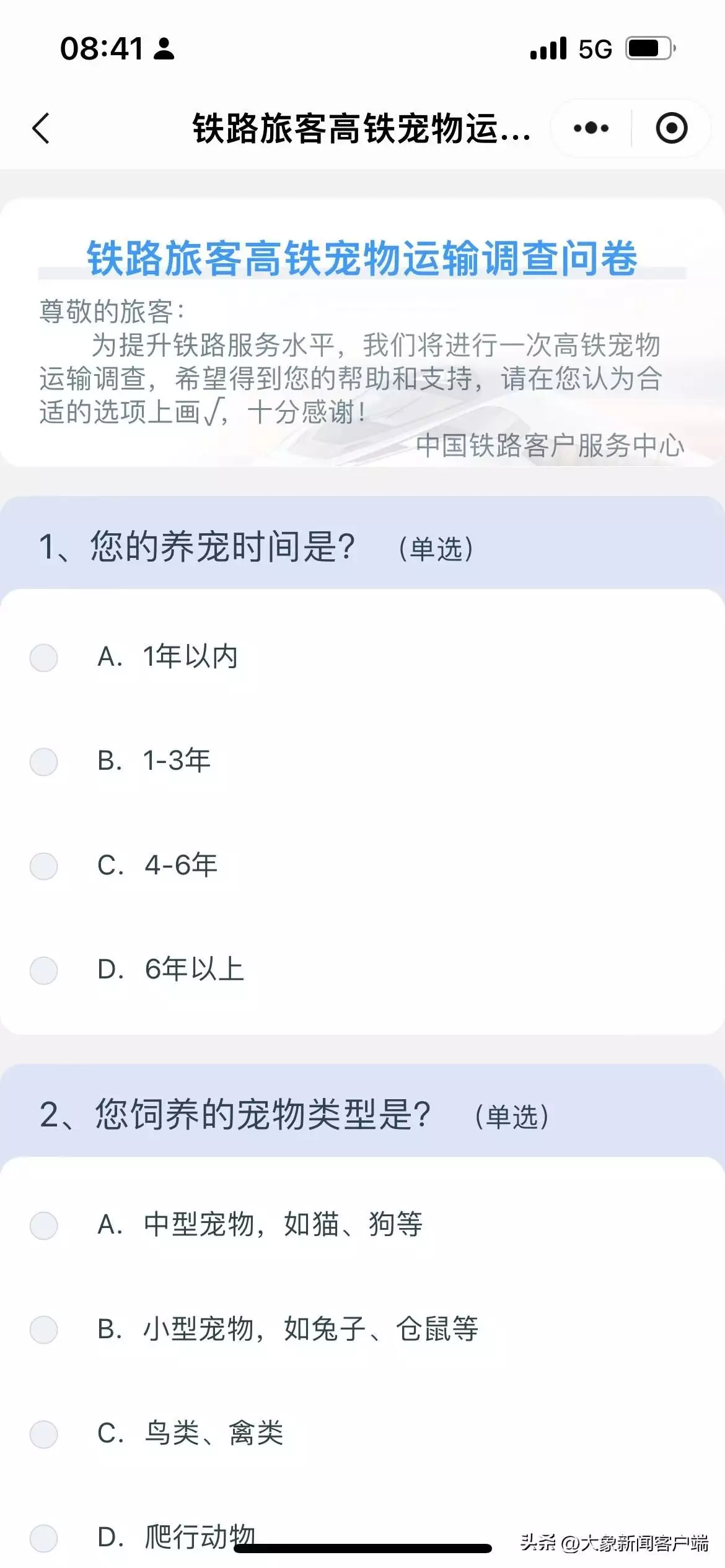 宠物能上高铁吗？12306推出高铁宠物运输问卷年纪越大越要管住嘴，少吃3类，多吃2类，懂得忌口，早知道早受益(图3)